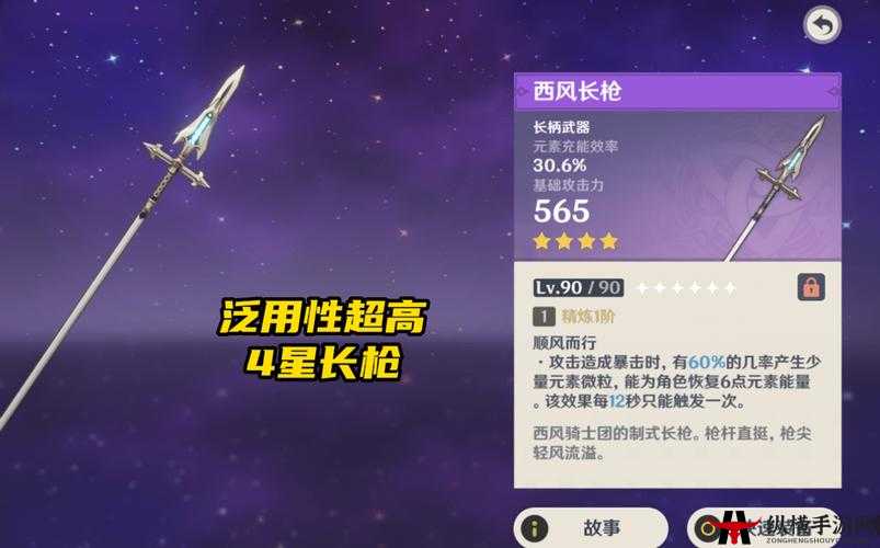 原神长枪贯月矢武器属性大揭秘：强力特性全解析